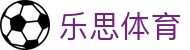 乐思体育-中国官方门户 - 官方全站登录入口